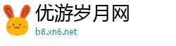 优游岁月网